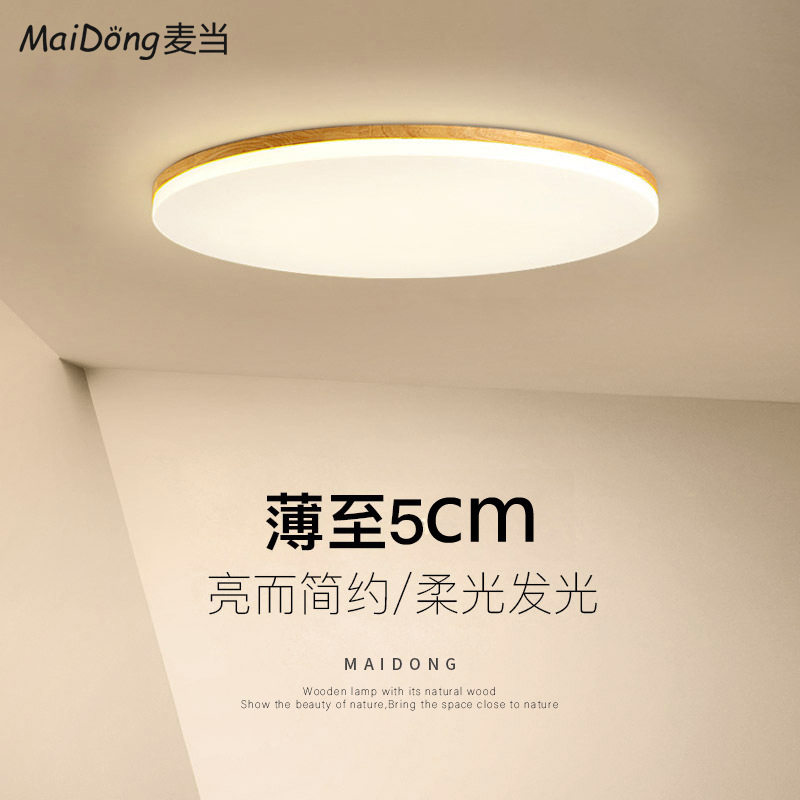 北欧灯具卧室灯圆形led简约现代客厅阳台灯饰日式超薄原木吸顶灯