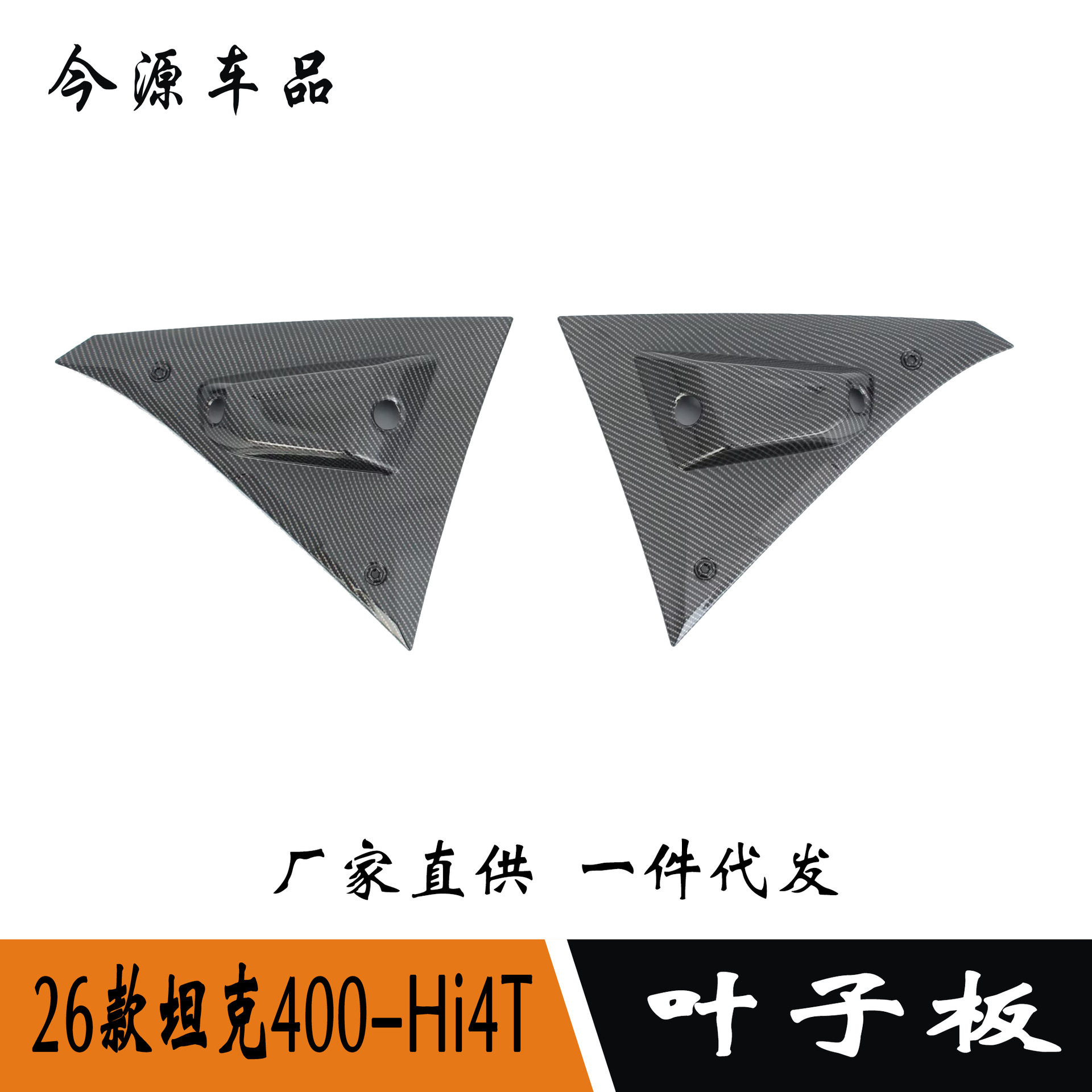 适用于26款坦克400Hi4-T改装前侧边车标叶子板装饰框侧标装饰