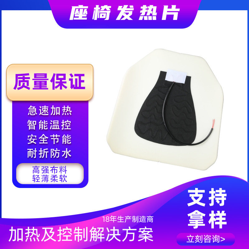 带开关的汽车电热生产坐垫发热片坐垫电热片汽车座椅按摩椅加热片