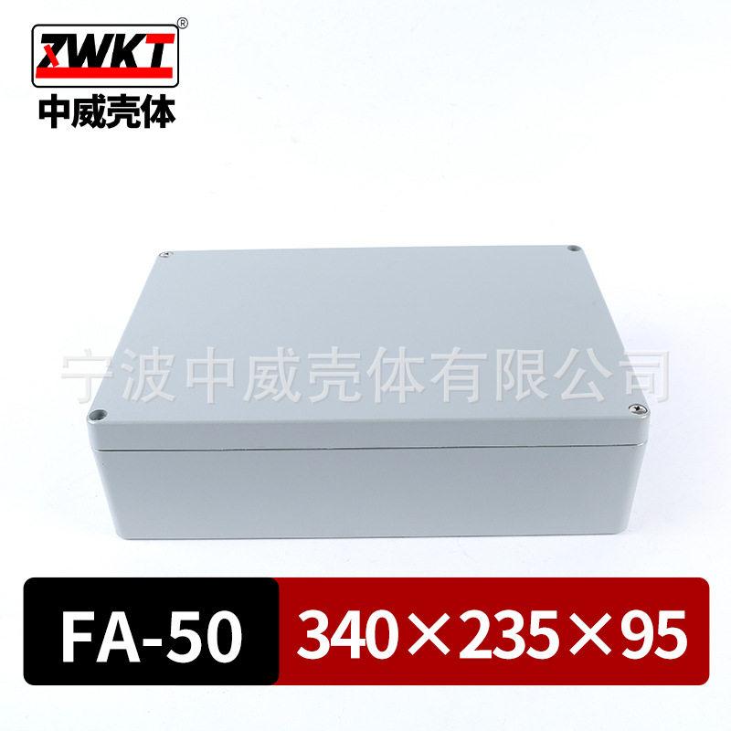 340*235*95铝压铸防水电源盒