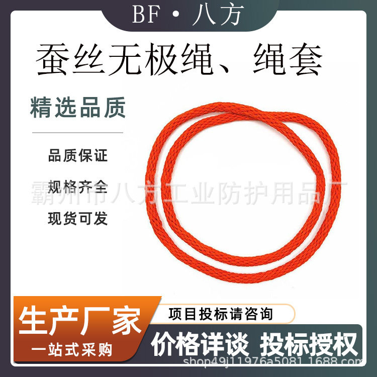 电力防潮绝缘蚕丝无极绳套