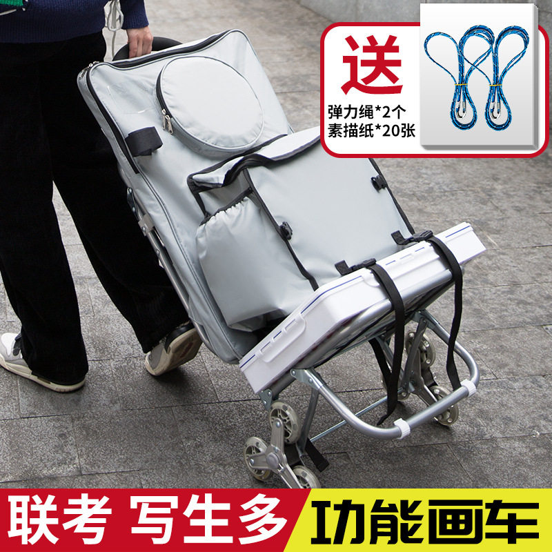 美术写生车多功能画架车美术生专用艺考联考拉杆户外推车爬楼梯小