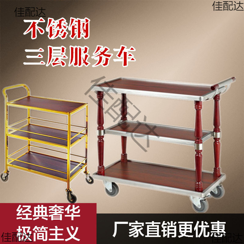 不锈钢三层蛋糕酒水手推车