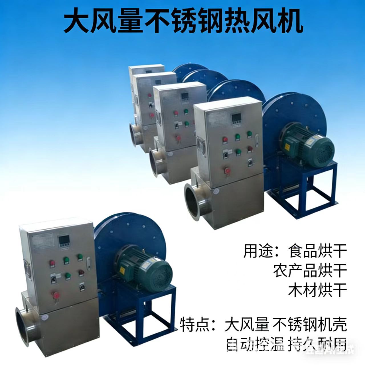 油漆烘干热风机24小时控温