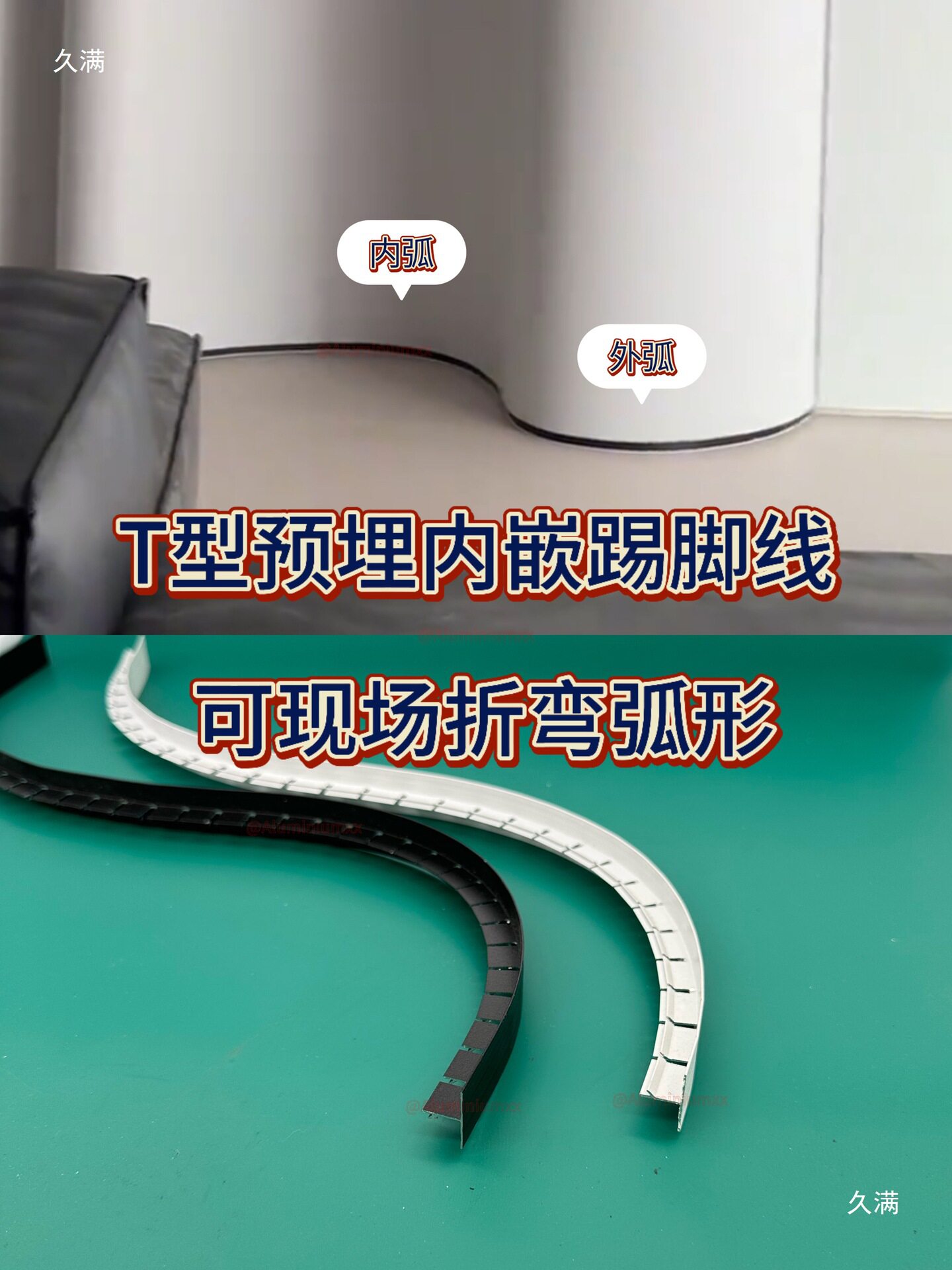 T型预埋内嵌踢脚线弧形任意折弯12厘石膏板3公分2厘平墙脱缝悬浮