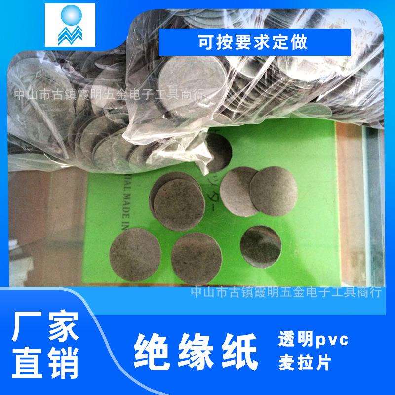 现货供应绝缘纸绝缘片Ф45pc绝缘片热压成型热压凸包绝缘片