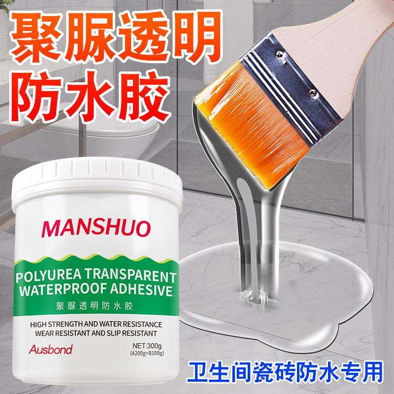 纯聚脲透明防水胶卫生间补漏室外屋顶堵漏材料防漏涂料微晶注浆液