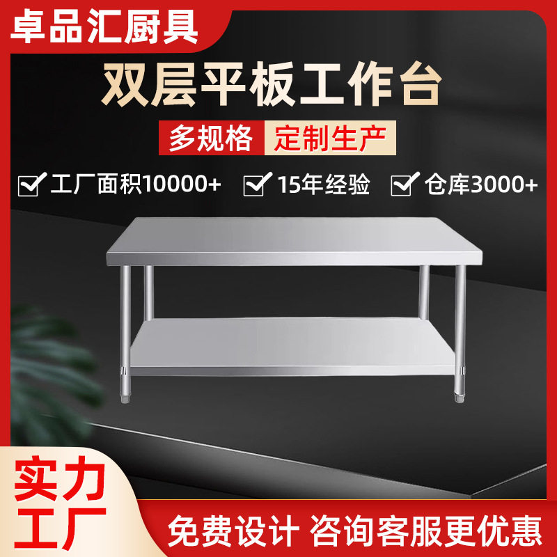 不锈钢双层商用平板工作台