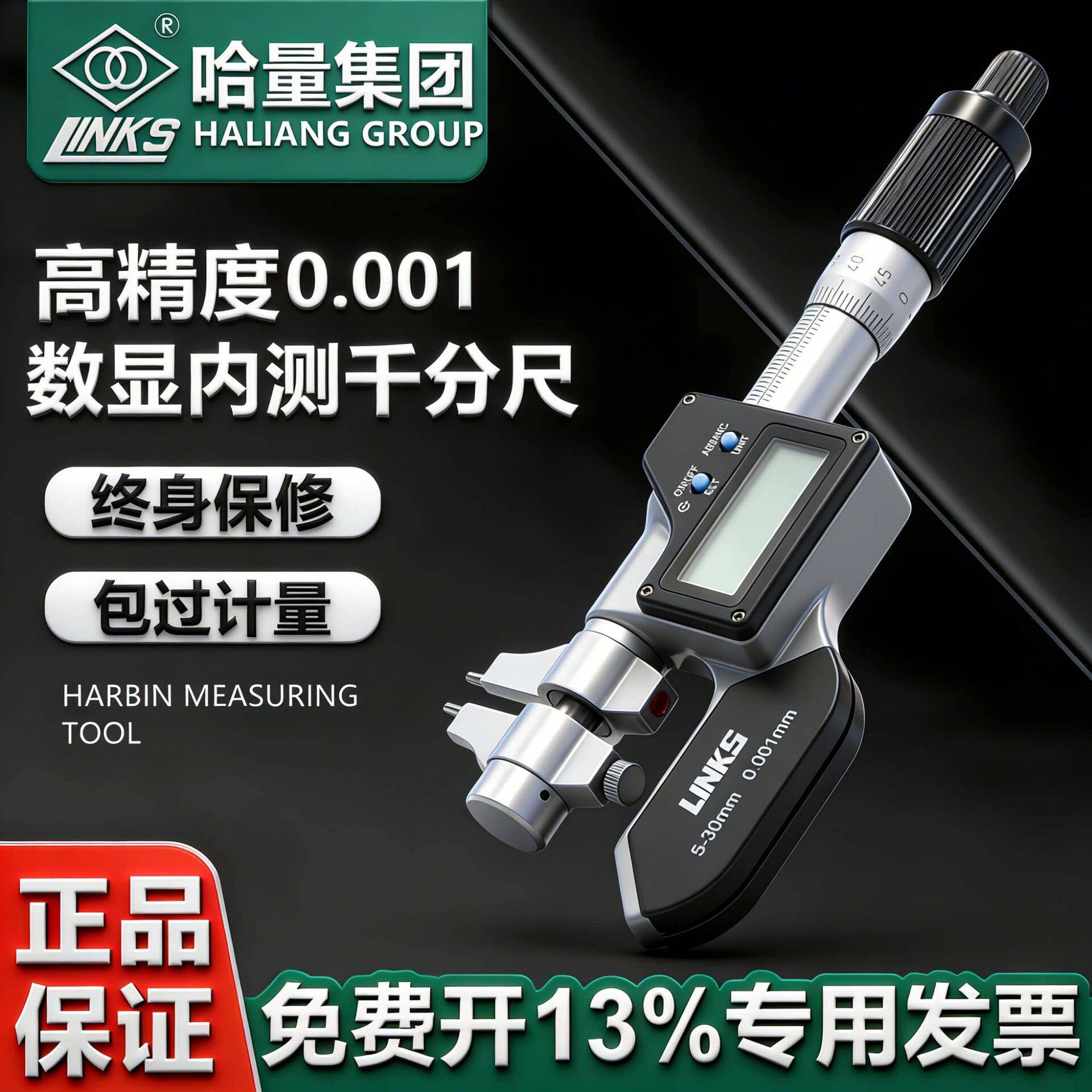 哈量数显内径内测内尺寸千分尺5-30/25-50mm0.001测量内孔电子尺