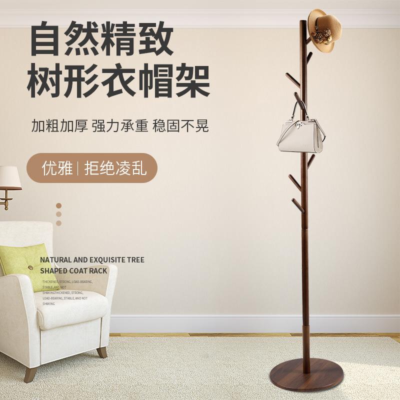 家用实木衣帽架榉木圆盘底座落地挂衣架简约客厅卧室收纳架衣物