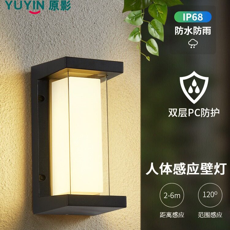 户外防水人体感应超亮LED壁灯
