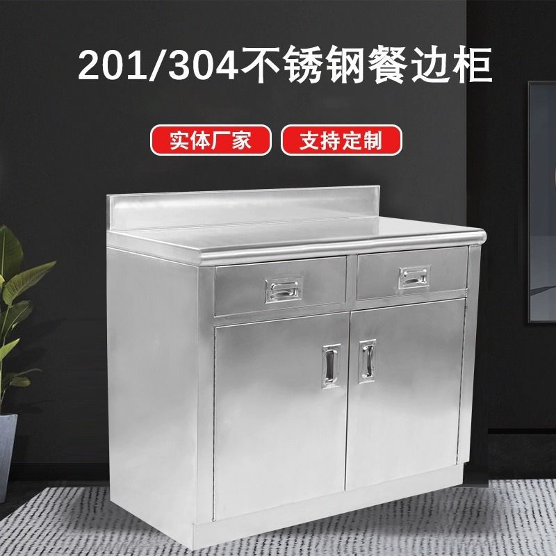 304不锈钢餐边柜带抽屉家用厨房茶水柜双开门储物柜灶台柜橱柜