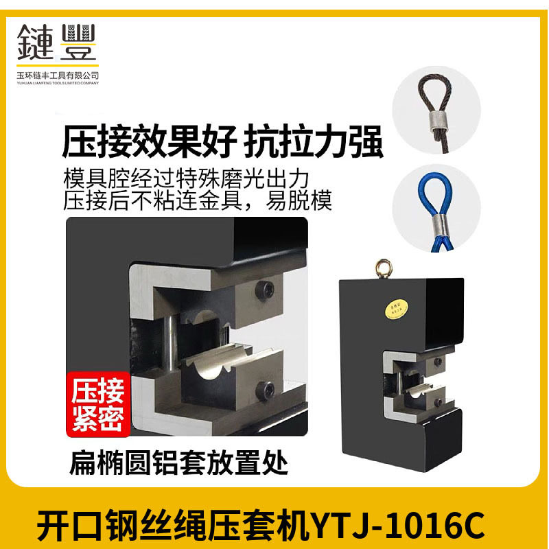 钢丝绳压套机100吨模八字扣