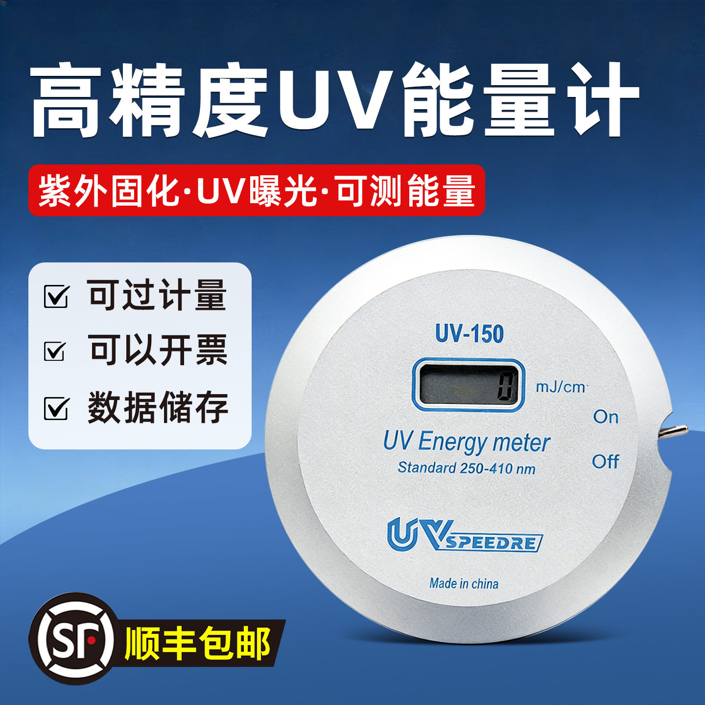 迷你UV-150固化机能量计