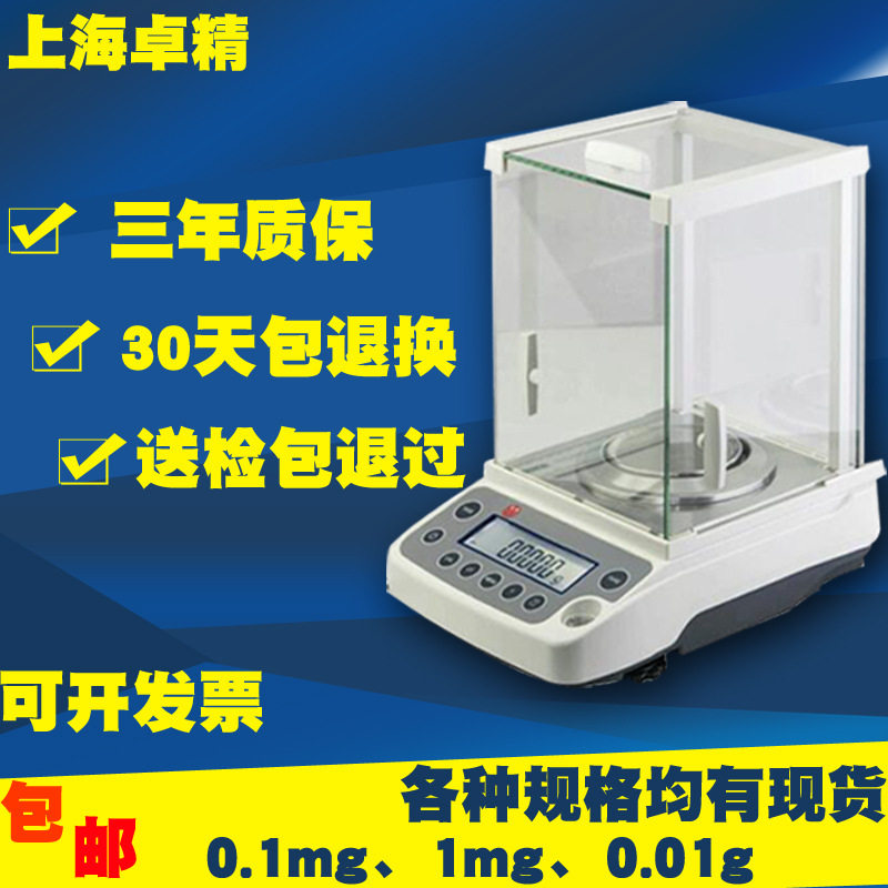 卓精万分之一电子秤分析天平0.0001g0.1mg千分之一1mg0.001g220称