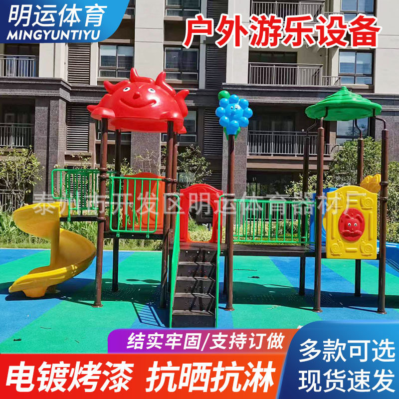 厂家批发幼儿园大型滑滑梯儿童室外秋千组合小区公园户外游乐设备