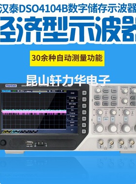 汉泰HantekDSO4084B/DSO4104B/DSO4204B/DSO4254B 4通道示波器