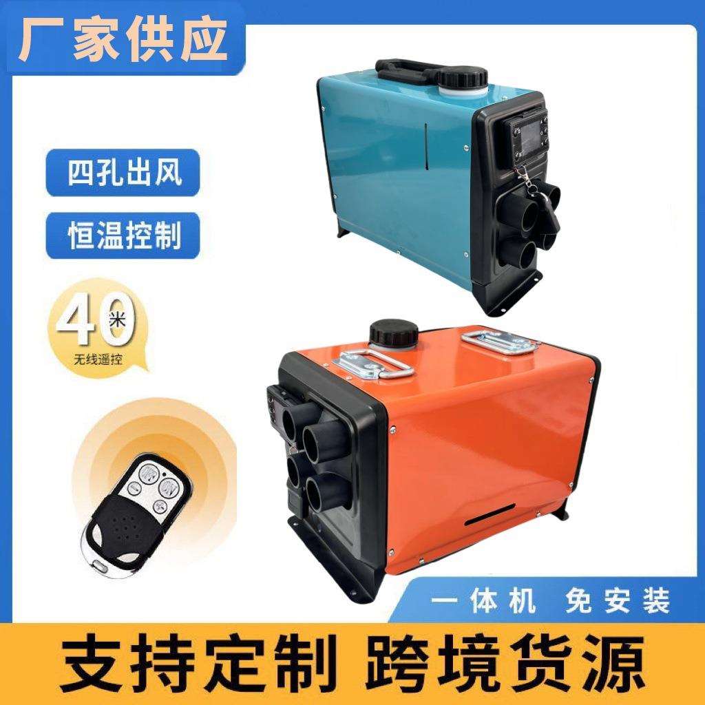 驻车加热器空暖一体机电压12v/24v/220v可选家用户外柴暖柴油炉子