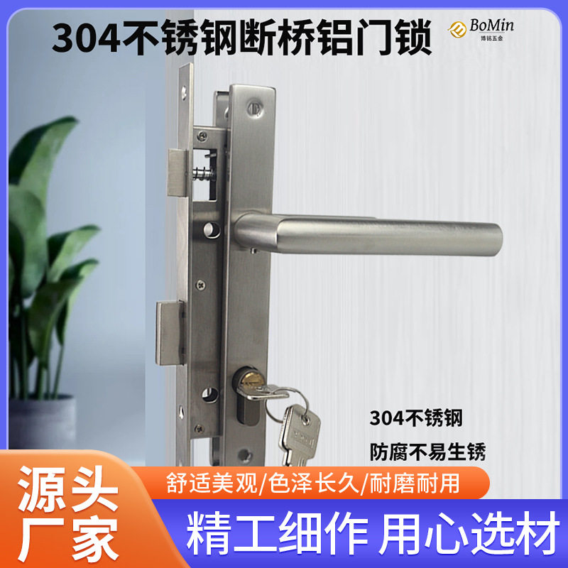 广东厂家定制室内304不锈钢断桥铝门锁分体锁机械门锁单开执手锁