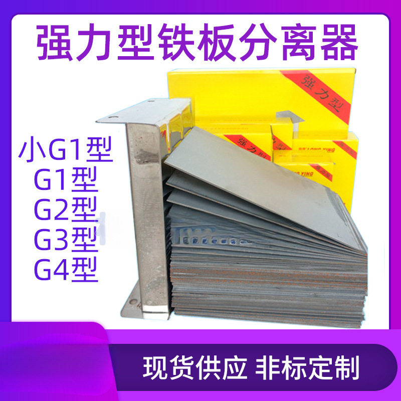 龙鹰强磁铁板分离器冲压分料器