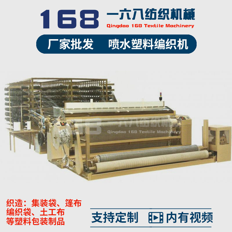 工业用喷水塑编地毯草坪基布织机