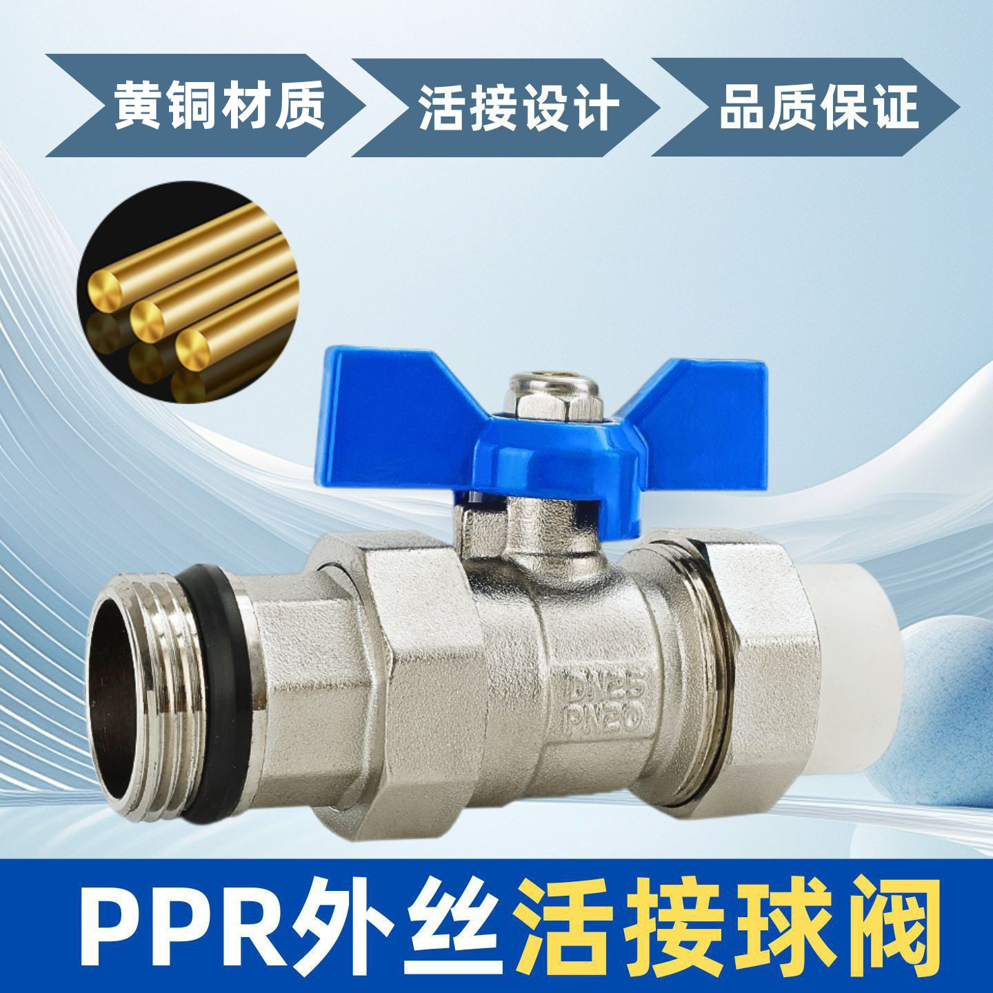 黄铜PPR外丝球阀分水器进出水1寸加厚外丝活接集水器阀门开关配件