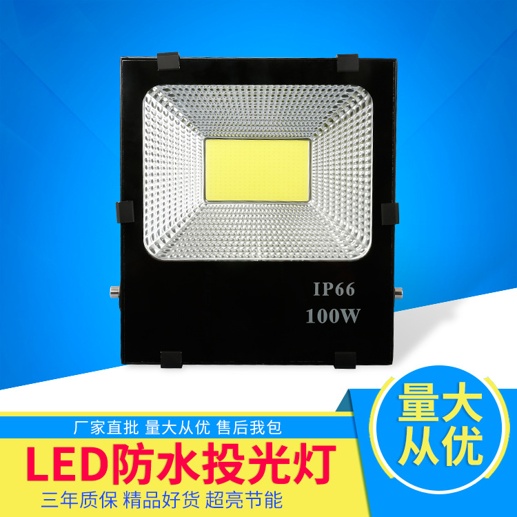 LED防水投光灯 50w100w150w泛光灯防水广告道路射灯户外工程照明