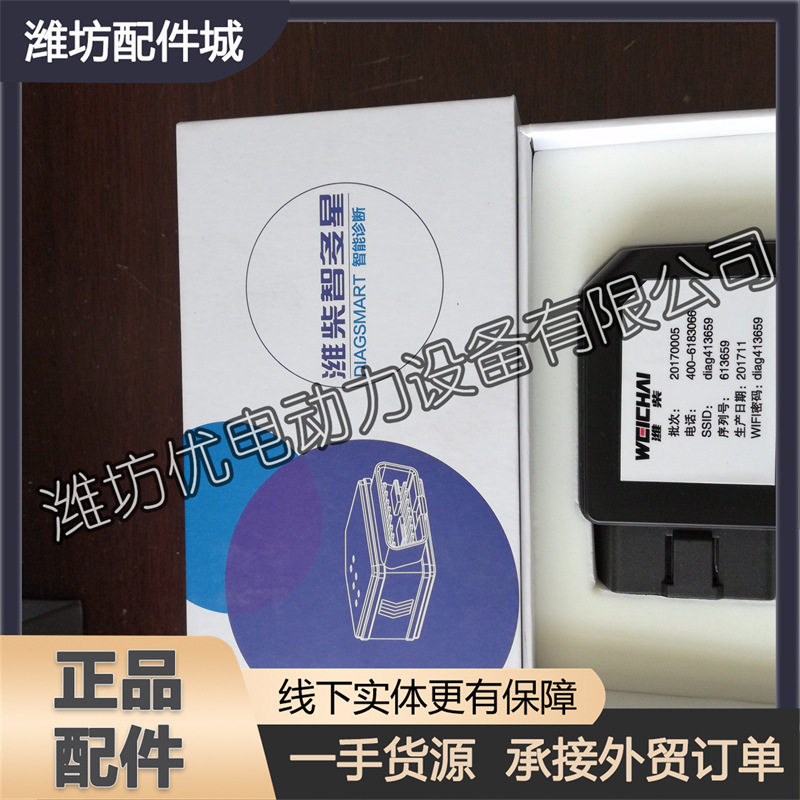 潍柴动力专用诊断检测仪原厂件