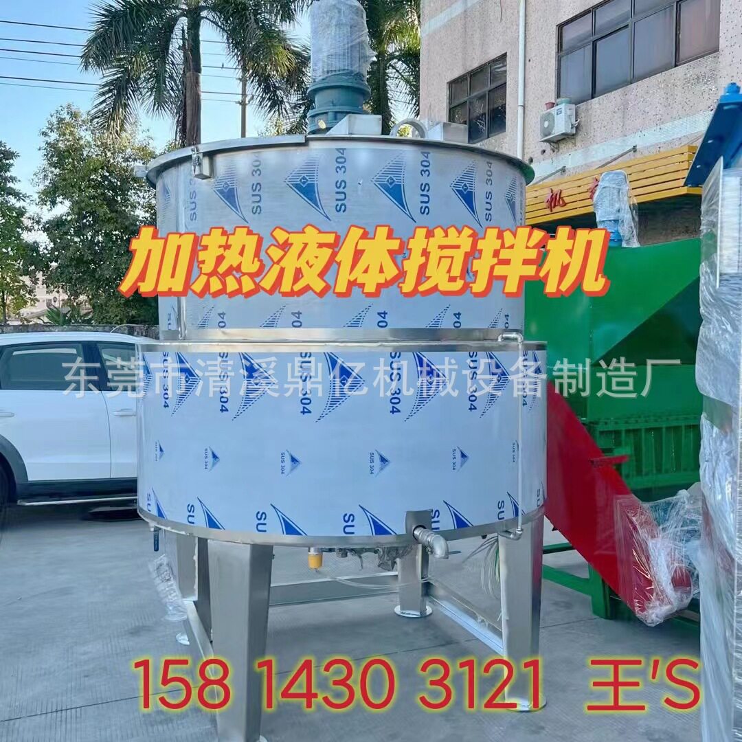 深圳不锈钢液体搅拌机 10吨大型带楼梯平台加热搅拌机 胶水搅拌机