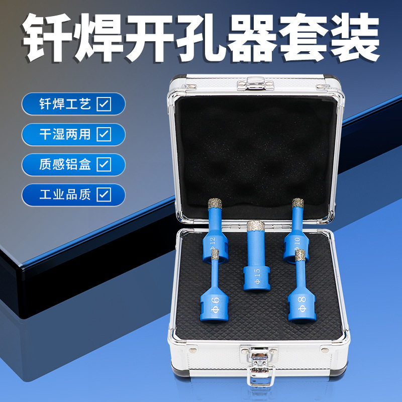钎焊开孔器五件套瓷砖石英石大理石材打孔钻头角磨机专用铝盒套装
