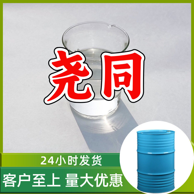 对苯二甲酸二辛酯(DOTP)厂家直供回复及时山东浙江