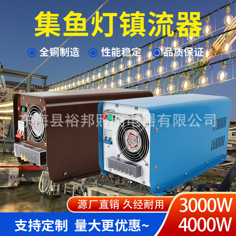 金卤灯镇流器3000w4000w集鱼灯安定器全铜电器箱镇流器诱鱼灯船用