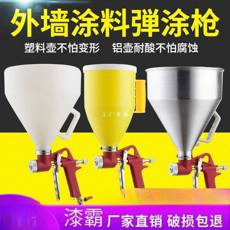 批发大容量真石漆喷外墙涂料喷砂水泥砂浆喷涂气动喷壶上壶弹涂