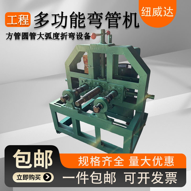 不锈钢大棚管电动弯管机