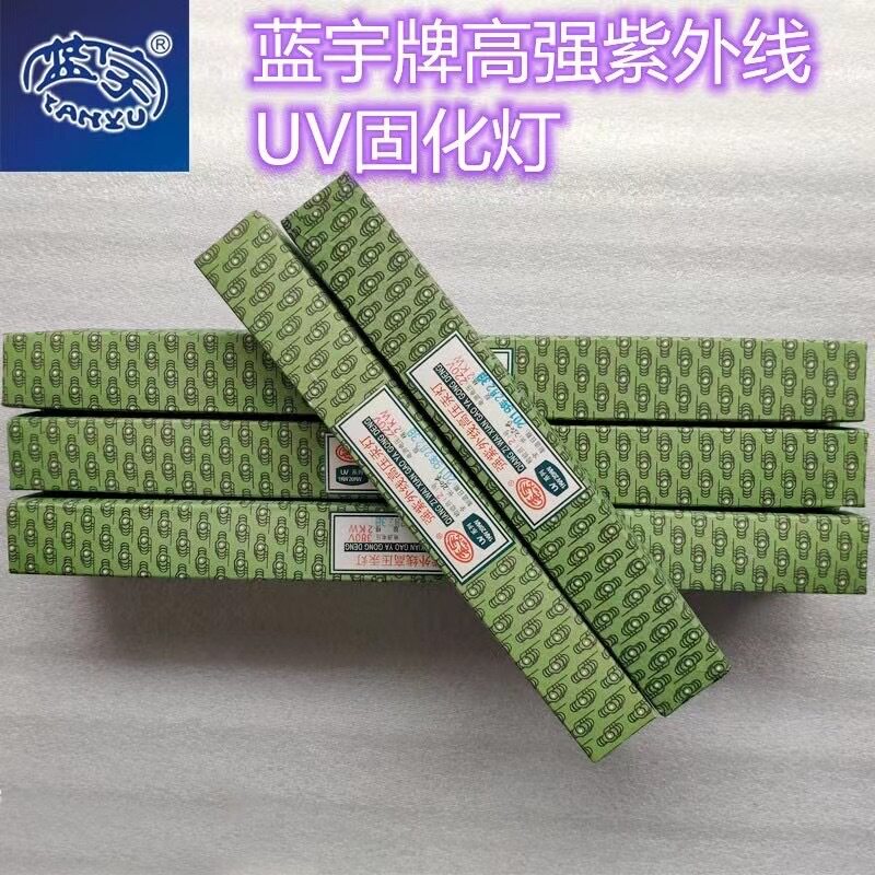蓝宇UV灯 UV灯管LYUV2Z20400紫外线高压汞灯 UV固化灯管