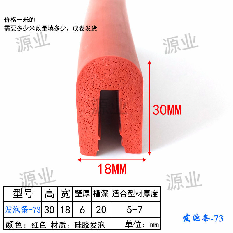 红色硅胶发泡耐高温减震密封条
