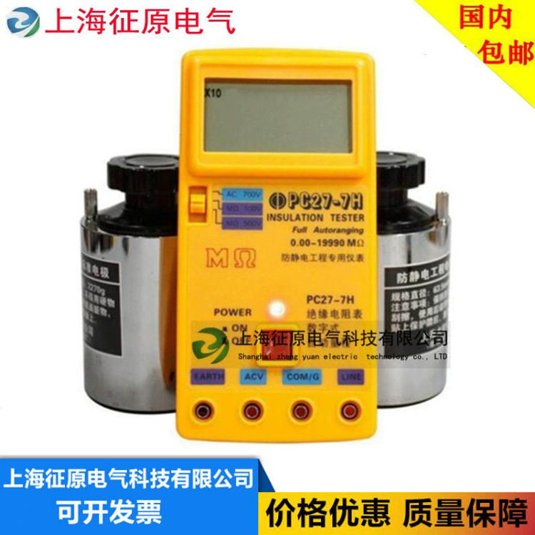 PC27-7H防静电工程电阻测量套件,绝缘电阻表,兆欧表