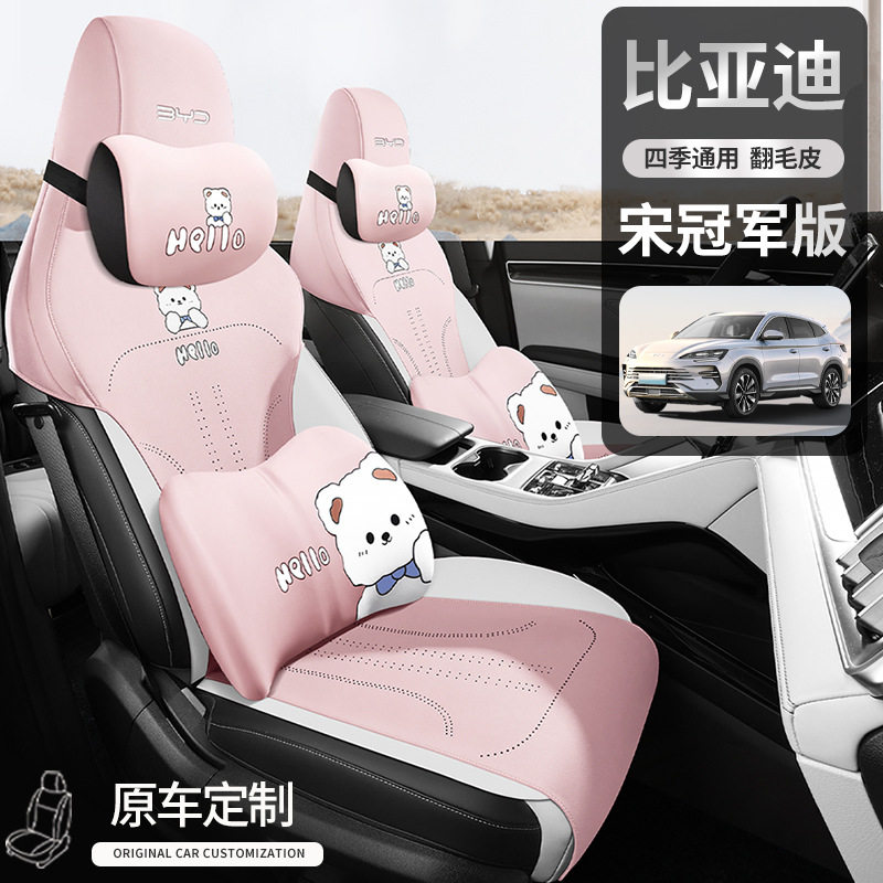 21-2025新款比亚迪宋PLUS专用座套翻毛皮马鞍垫四季通用汽车坐垫