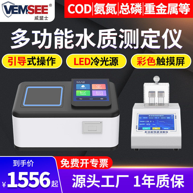 多功能水质在线分析检测仪