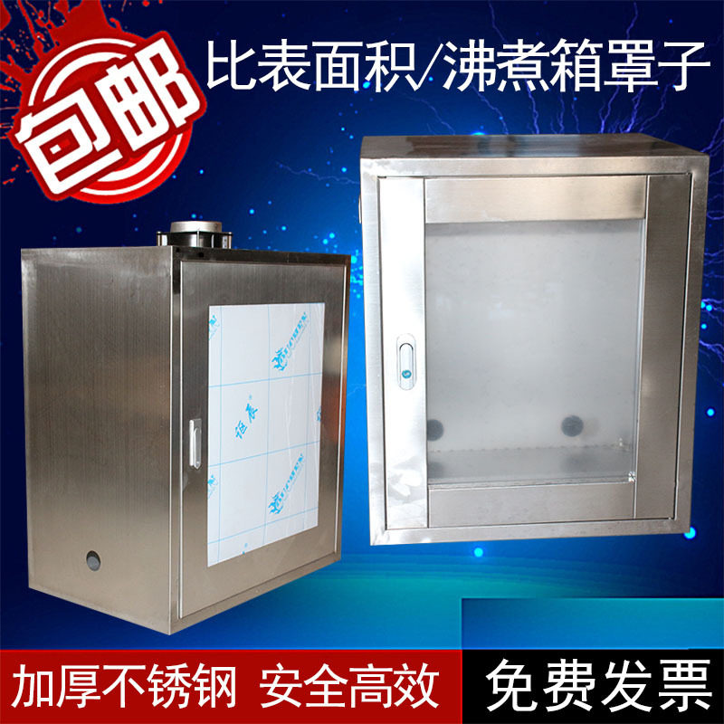 沸煮箱排风防护罩比表面积沸煮箱安全罩不锈钢罩子比表面积防尘罩