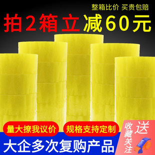 透明黄胶带大卷封口胶纸快递打包胶布封箱胶带整箱批天圣