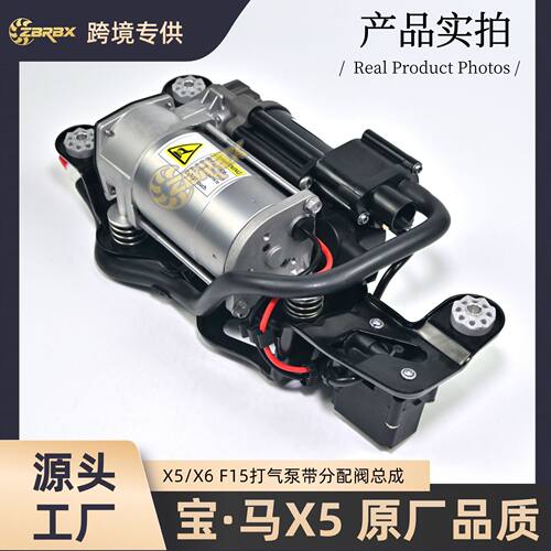适用宝马X5 X6 F15打气泵总成 压缩机空气悬挂 减震泵37206875177