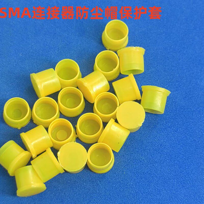SMA公母头连接器保护套1000只一包黄颜色塑料堵头防尘帽保护牙套