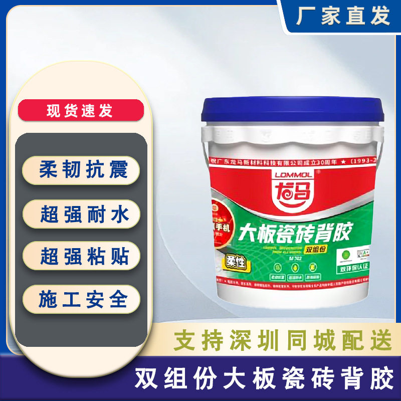 龙马外墙瓷砖背胶 家用墙砖背胶强力粘结剂 陶瓷玻化砖伴侣背涂胶
