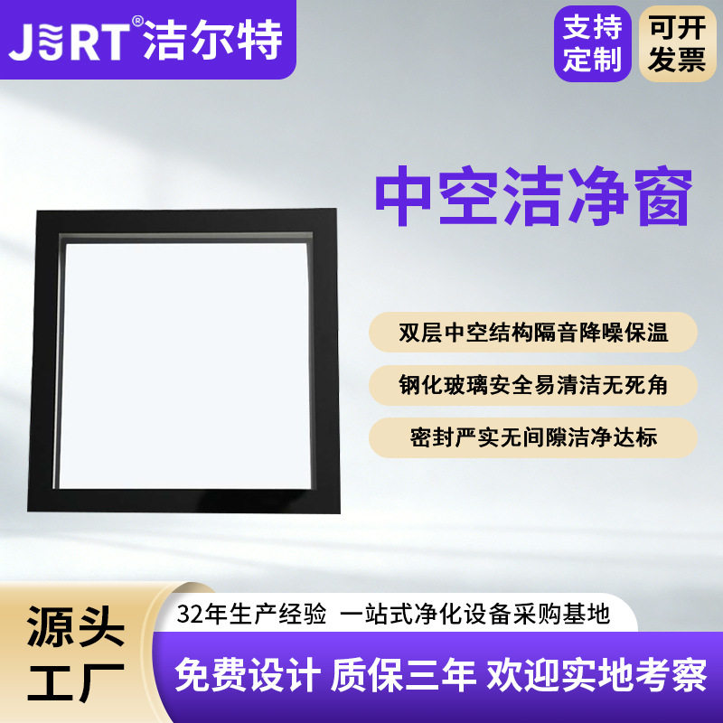 洁尔特净化无尘车间隔音隔热固定窗厂家定制高气密洁净中空观察窗