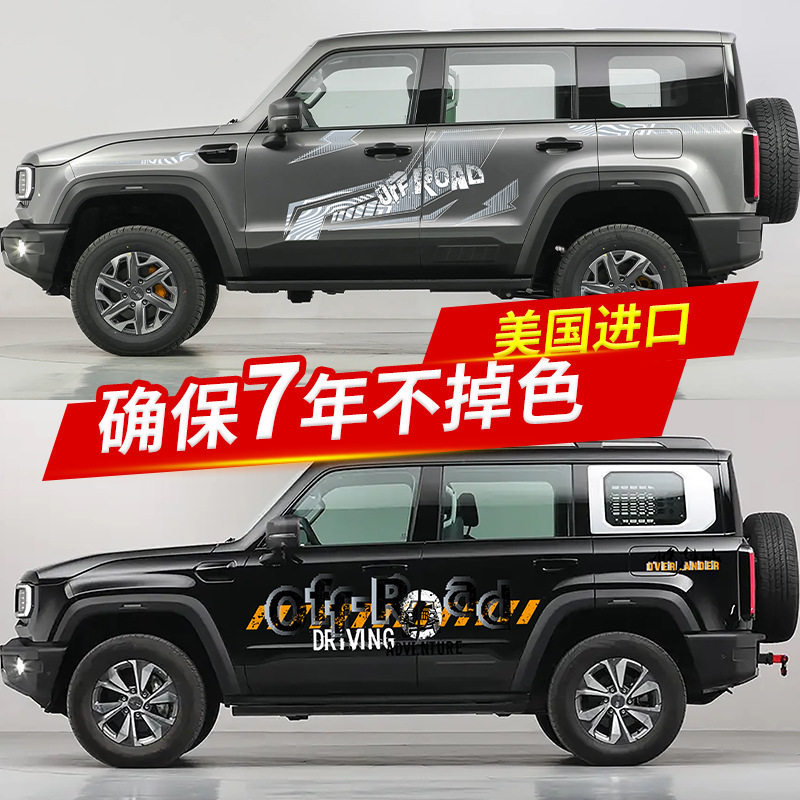 适用2024款北京BJ40车贴腰线大字母创意装饰贴纸彩绘汽车拉花贴纸