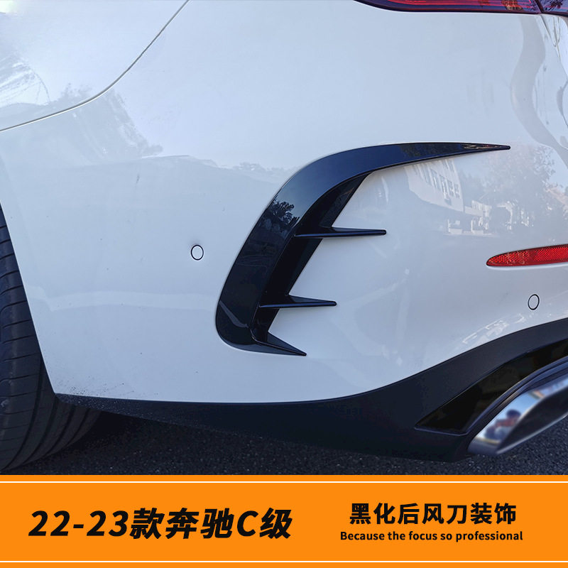 适用奔驰新C级C260L改装后风刀C200L后杠装饰AMG风刀套件W206碳纤