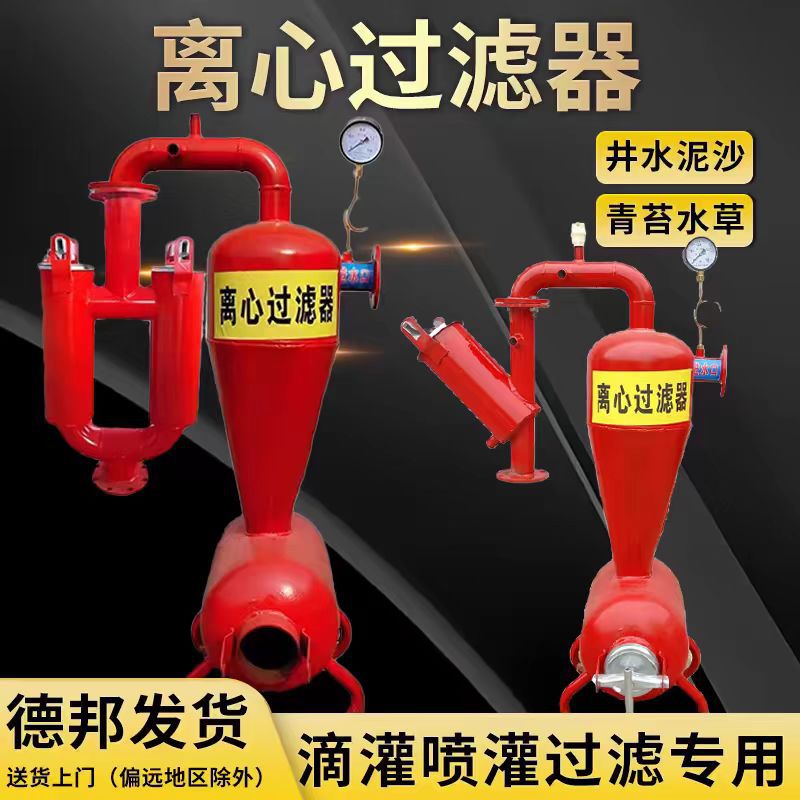 离心双网式过滤器施肥罐井水地下水除泥沙沉沙杂质农用灌溉过滤器