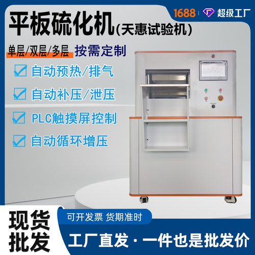 可编程橡胶平板硫化机硅胶智能压模成型机橡塑颗粒全自动压片机