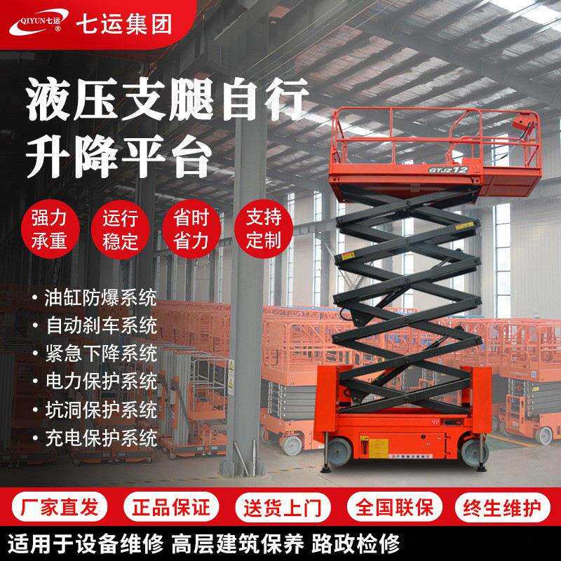 高空作业升降平台自行升降机电动登高检修作业车液压支腿升降机